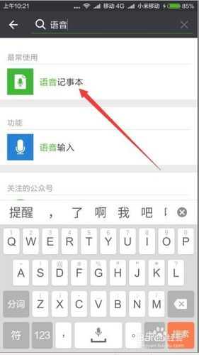 苹果备忘录语音录入