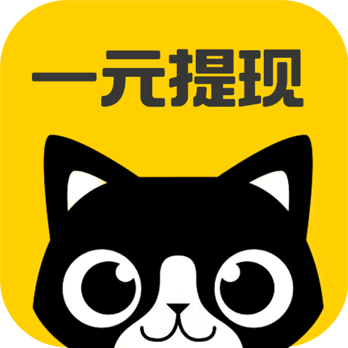 悬赏猫提现到哪截图