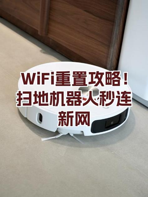 小米扫地机器人怎样重置wifi截图