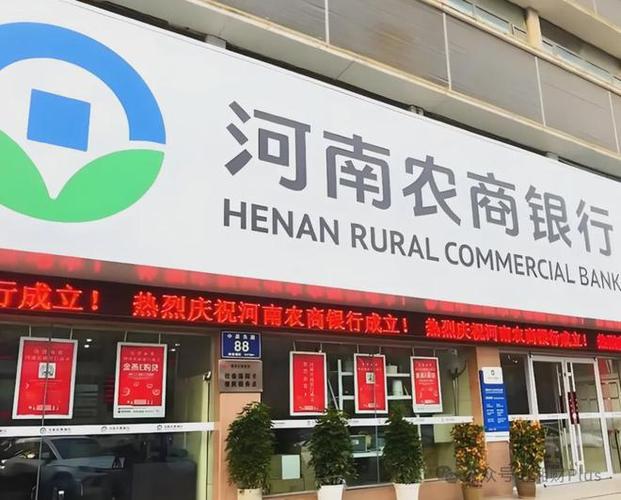 河南农商银行是河南农村信用社吗