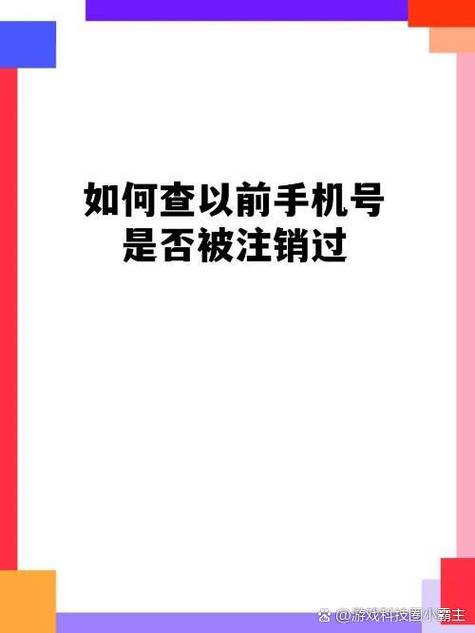 手机号注销后注册的账号怎么查询图标