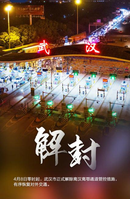 解封成功的图片截图