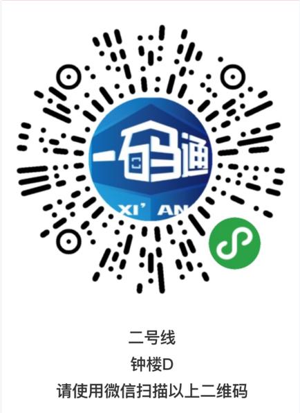 西安地铁二维码乘车