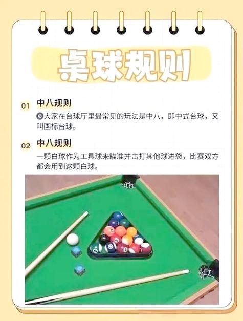 台球的注意事项缩略图