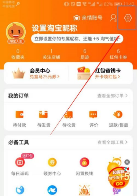 复制口令打开淘宝没反应缩略图