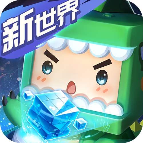 迷你世界1.0.0版本下载