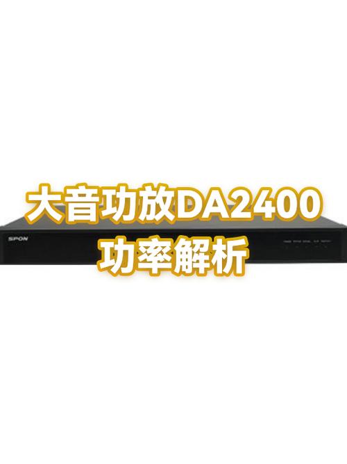 功放2400是多大功率图标