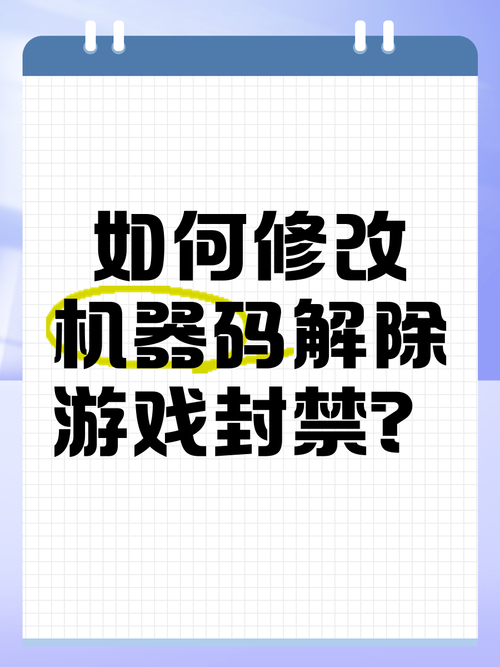 修改机器码工具图标