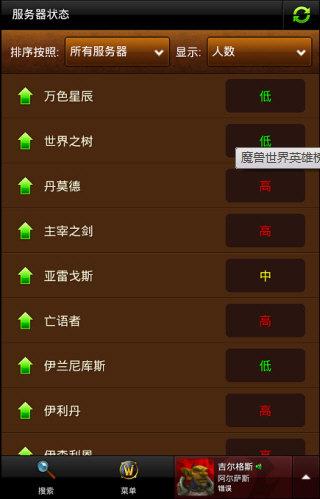 魔兽世界英雄榜查询入口游戏截图