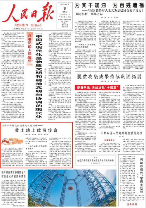 人民日报数字报电子版