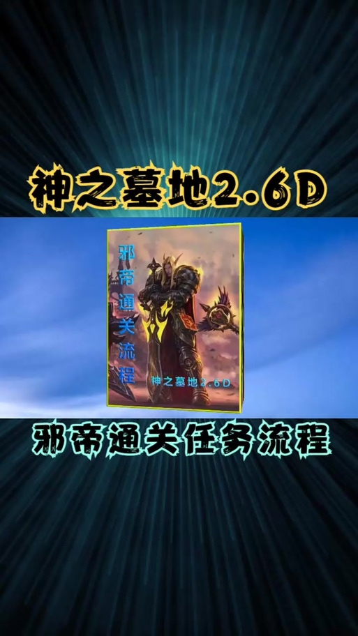神之墓地邪帝专属神器截图