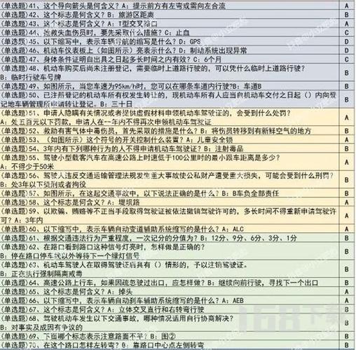 驾驶考试题库及答案大全