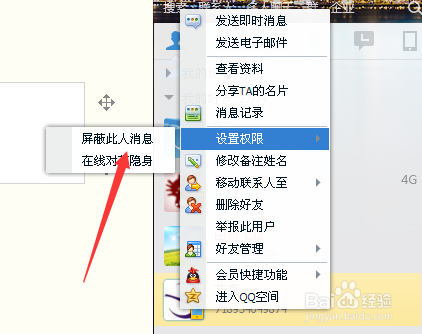 qq设置不看他动态对方知道吗截图