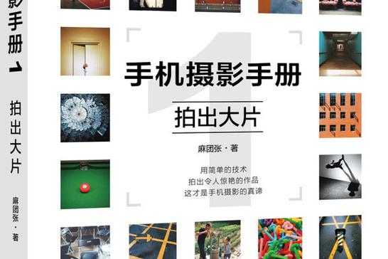 手机摄影技巧截图