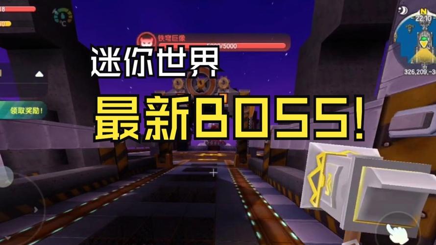 迷你世界最新BOSS缩略图