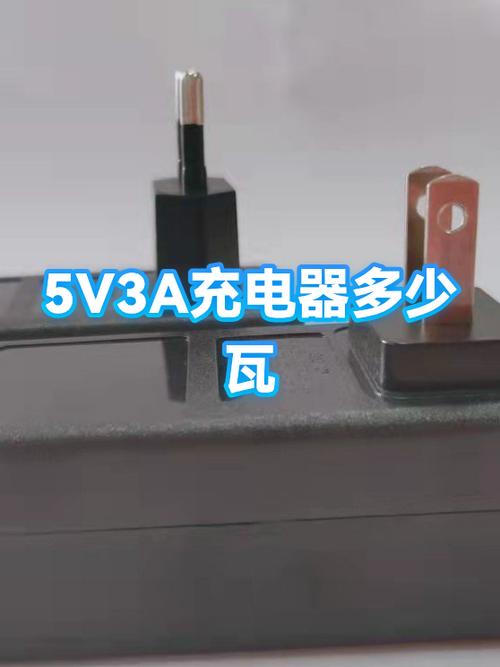 手机充电器是多少瓦