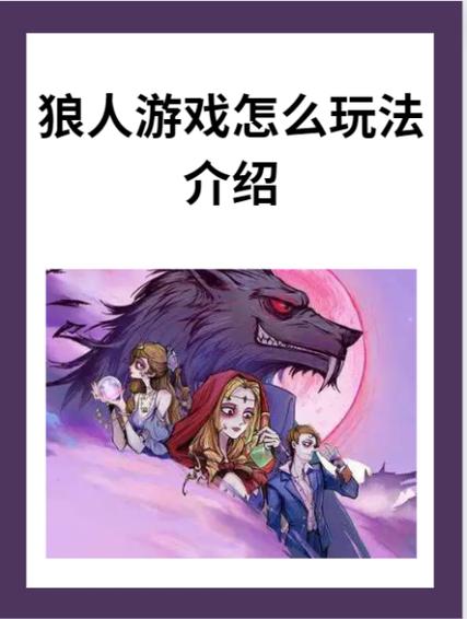 狼人真言游戏介绍图标