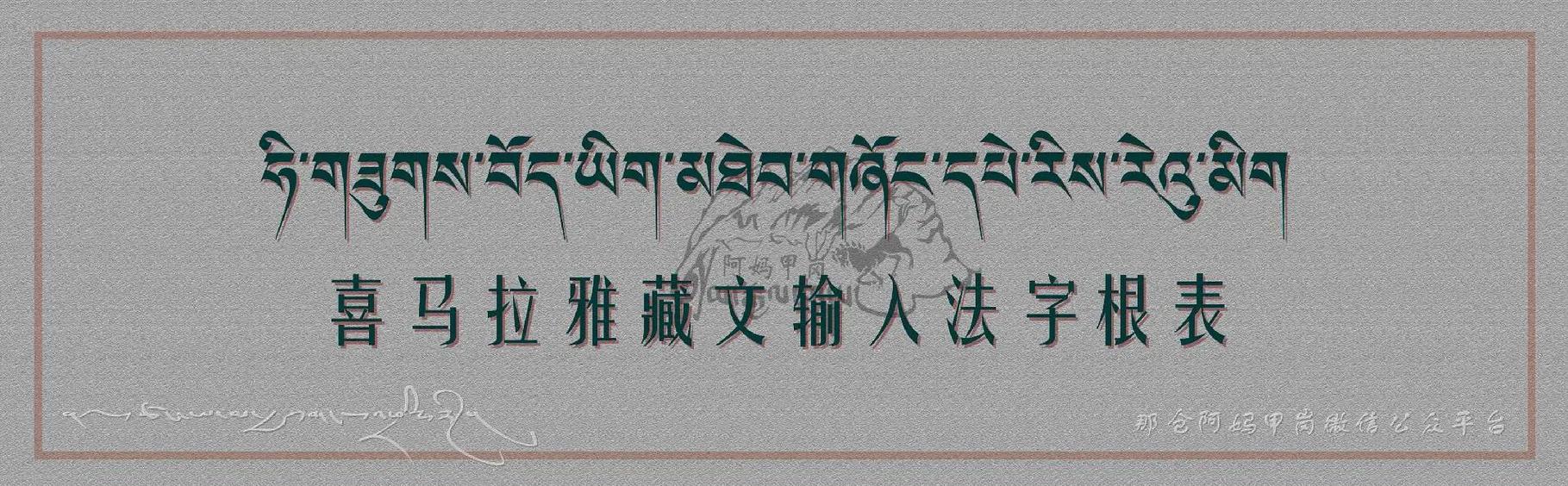 喜马拉雅藏文输入法游戏截图