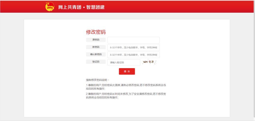 智慧团建密码重置后是什么密码截图