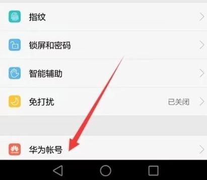 华为旧手机搬家到新手机
