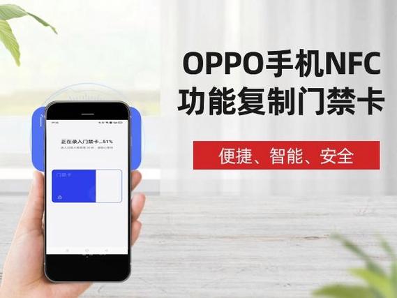 oppo手机门禁卡功能在哪里缩略图