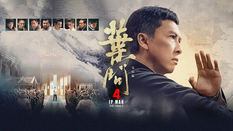 叶问四视频图标