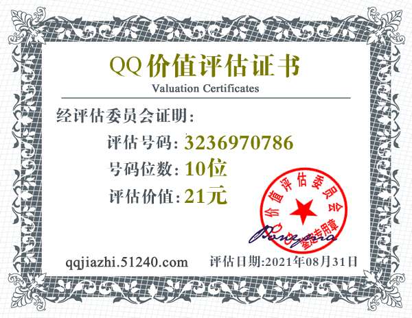 qq号估价查询缩略图