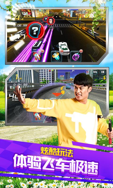 奔跑吧兄弟4无限金币钻石版缩略图