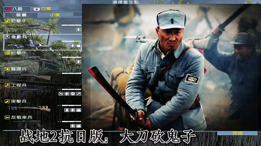 战地2抗日战争mod下载截图
