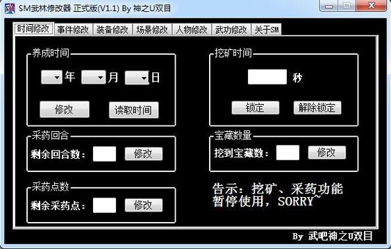 武林群侠传属性修改器截图