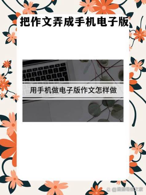 怎样把作文弄成电子版的在手机上