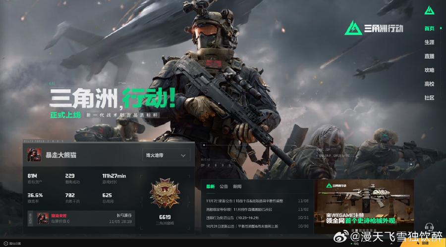 三角洲账号价值评估游戏截图
