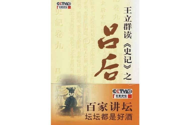 百家讲坛2026年最新一期缩略图