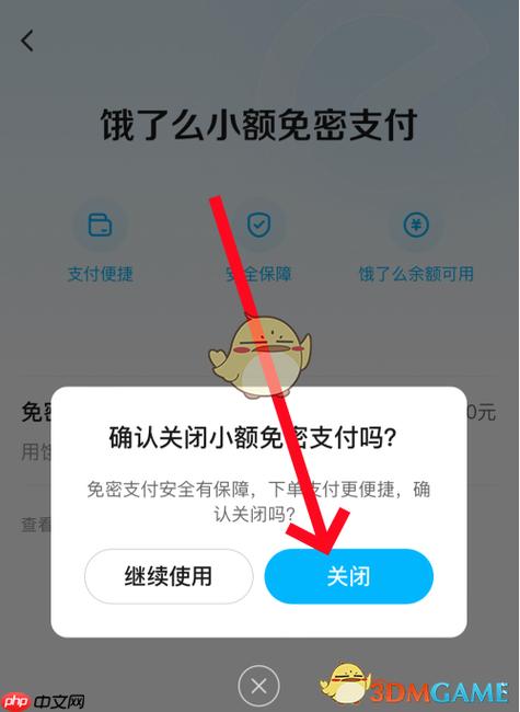 支付宝饿了么不见了缩略图
