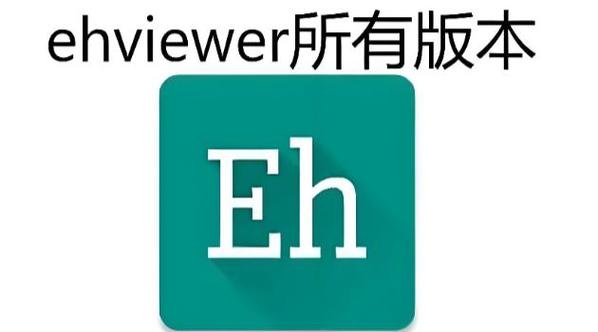 手机ehviewer进入ex截图