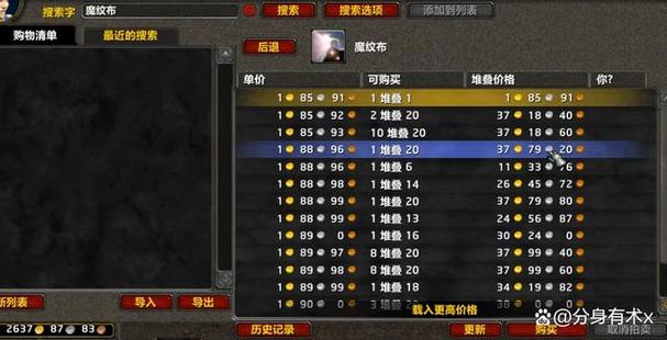 魔兽世界哪里刷魔纹布最多