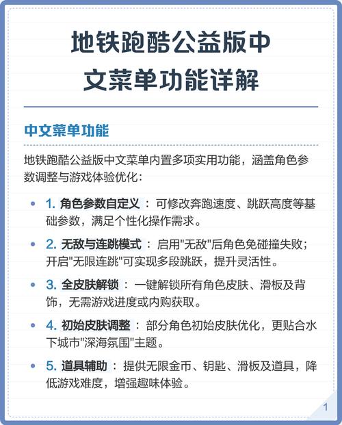 地铁跑酷菜单版中文