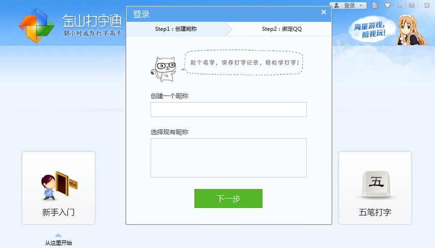 金山打字通平板下载2016图标