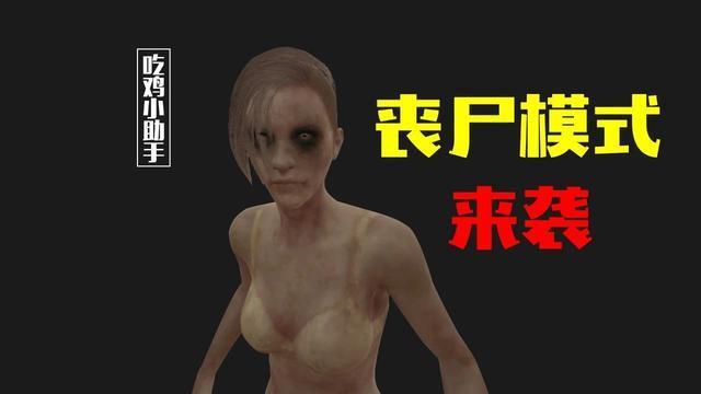 绝地求生丧尸模式女丧尸图标