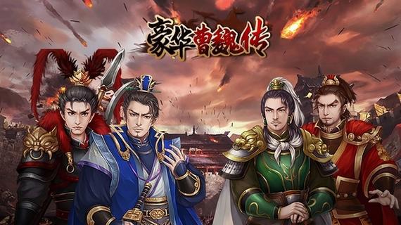 豪华曹魏传破解版下载图标