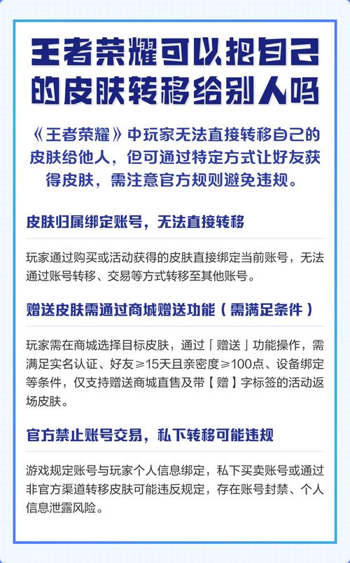 王者荣耀不能把自己的皮肤送人吗