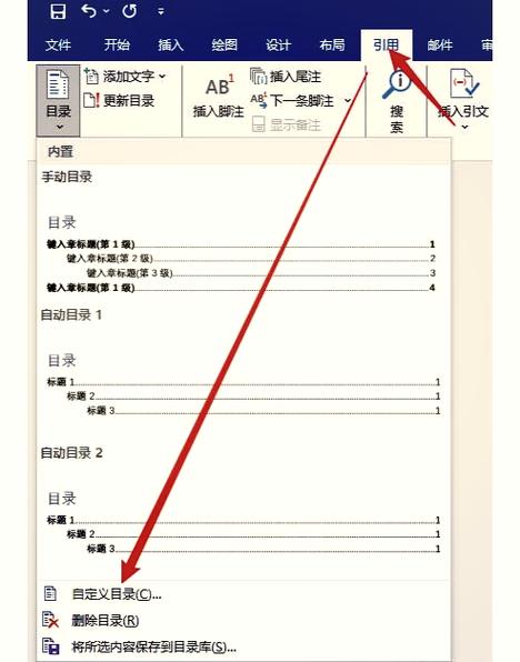 如何显示word文档的目录截图