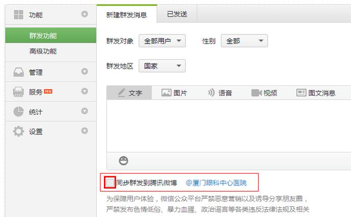 怎么找到群发的信息截图