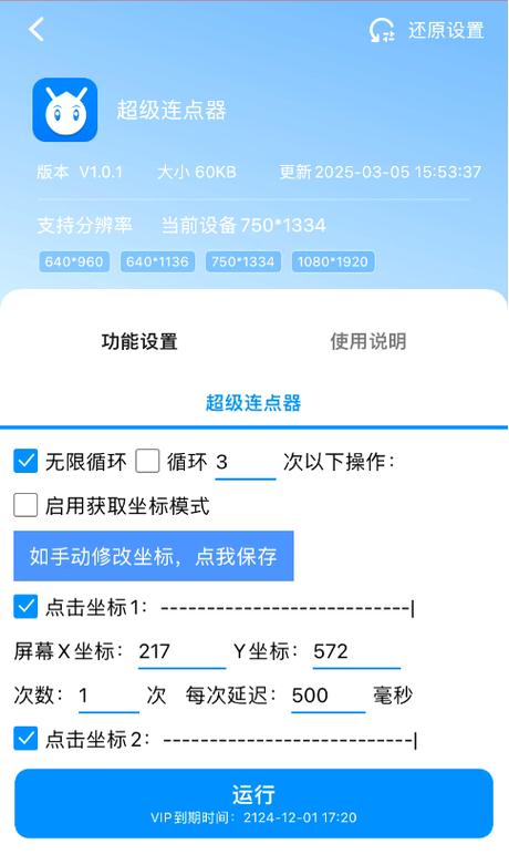 脚本辅助器免费图标