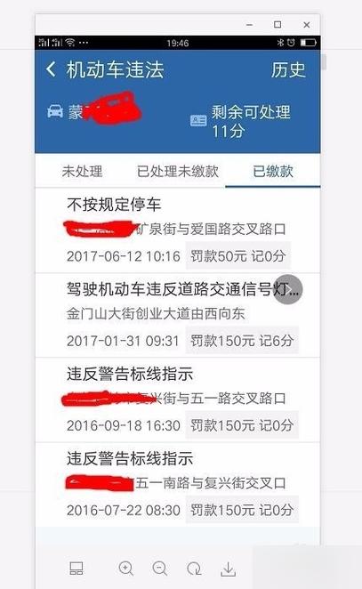 违章立马短信提醒截图
