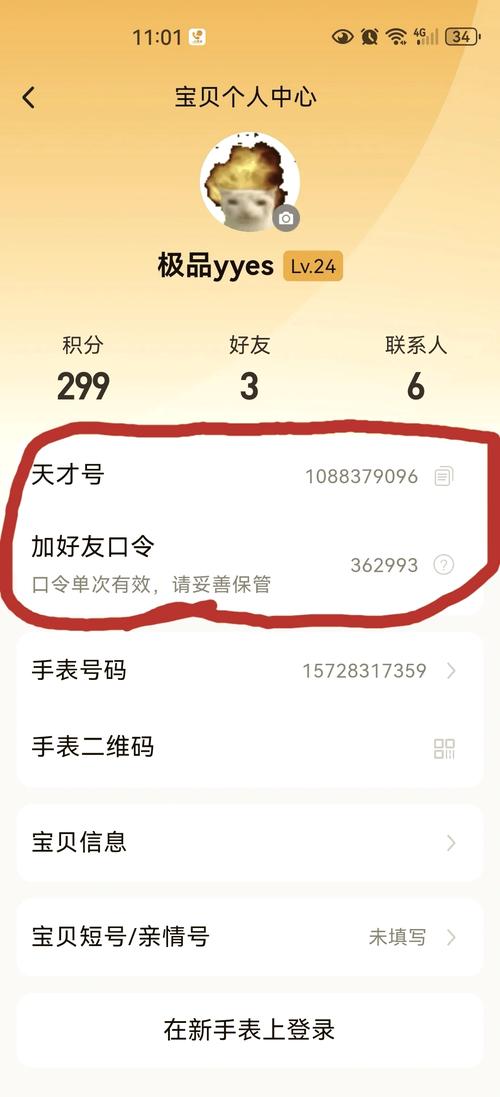 小天才怎么删除电话联系人缩略图