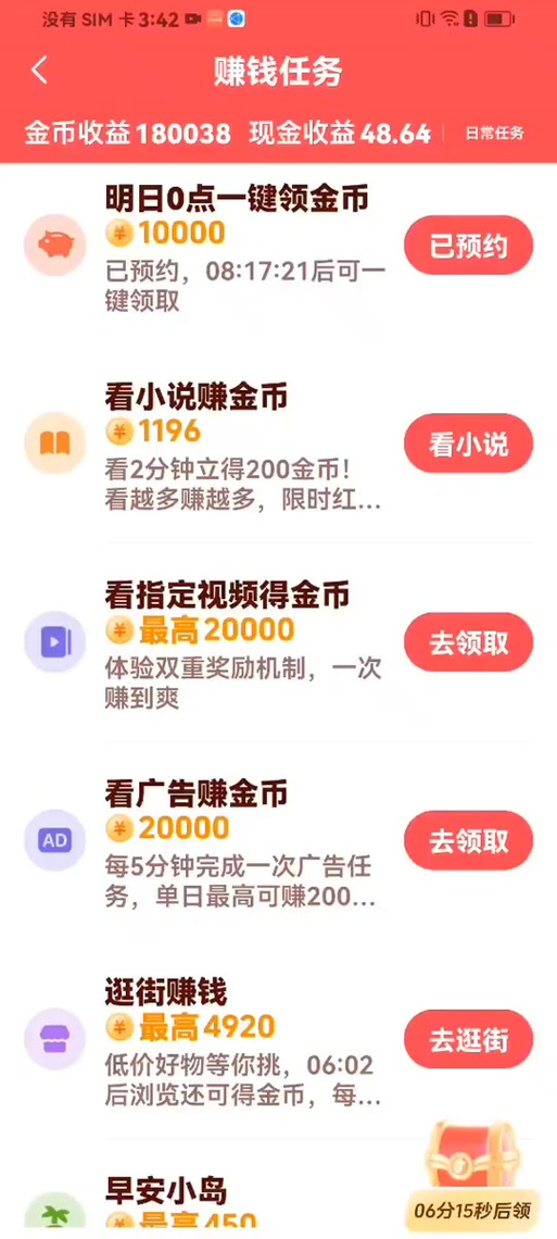 抖音极速版1.0.0版本更新内容图标