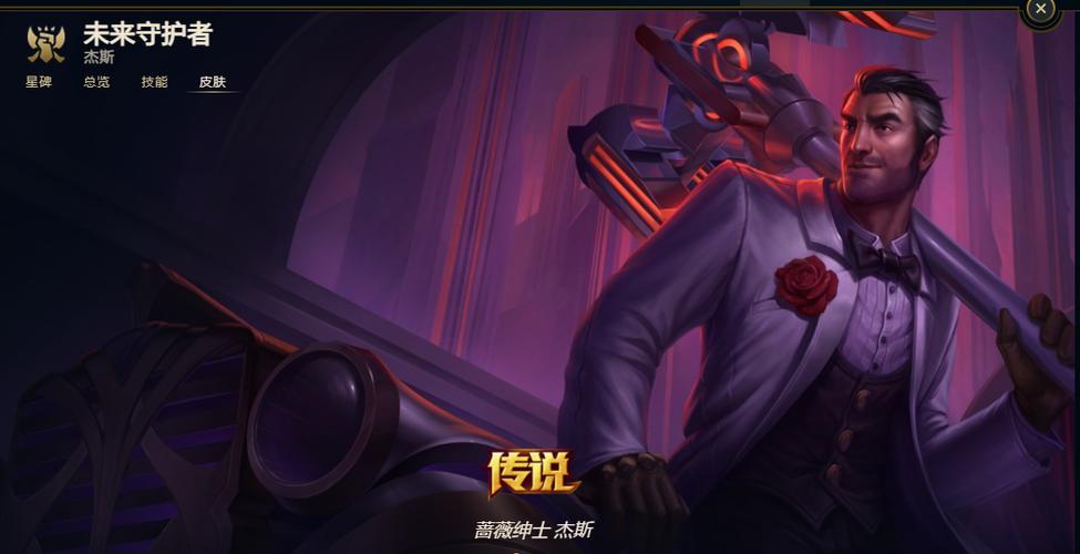 杰斯公认手感最好的皮肤缩略图