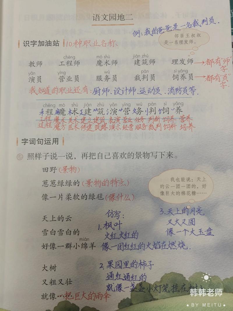 二年级语文《课堂笔记》缩略图