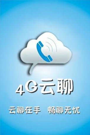 云聊app安卓下载安装到手机缩略图